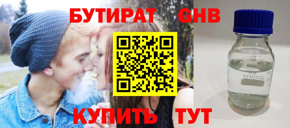 Асино  БУТИРАТ Butirat  Вход с VPN 