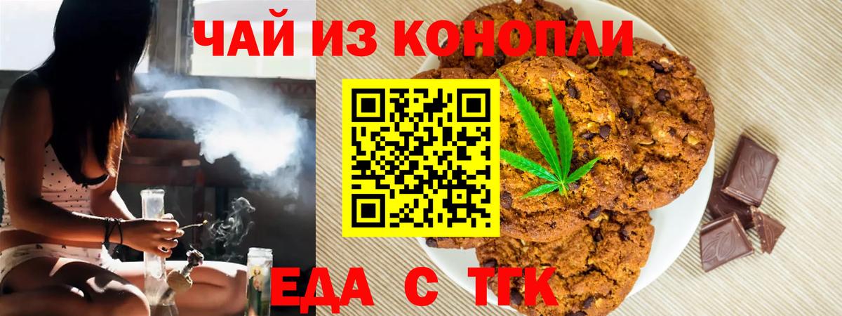 Еда ТГК конопля  Вход с VPN  Асино 
