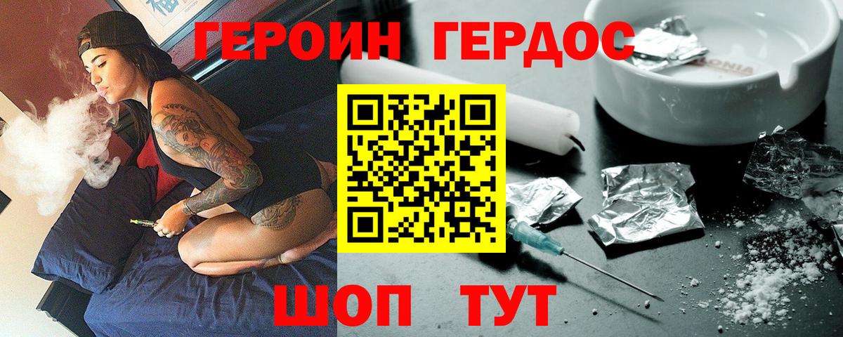 Героин хмурый Асино