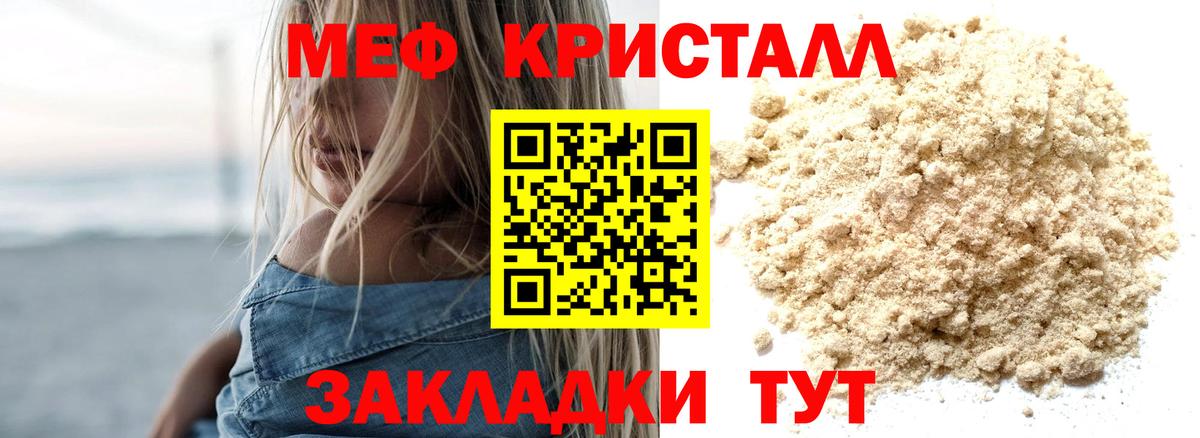 Мефедрон кристаллы  МЯУ-МЯУ  МЯУ-МЯУ mephedrone  Асино  Вход с VPN 