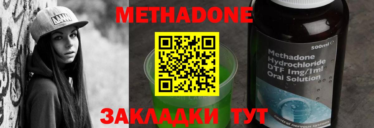 Метадон VHQ  Вход с VPN  Асино 