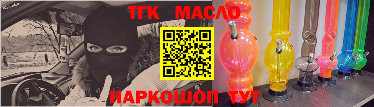 ТГК гашишное масло  Вход с VPN  Асино  Дистиллят ТГК вейп 